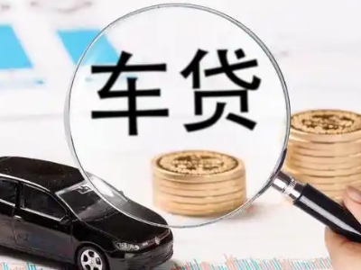 易县车辆抵押贷款什么情况会被认定为是违规?